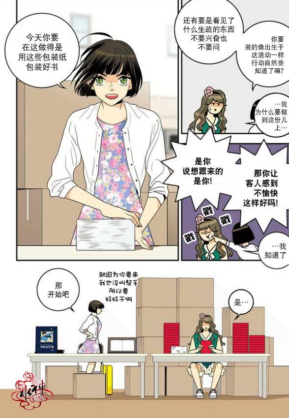 英秀的春天 7话 第7页