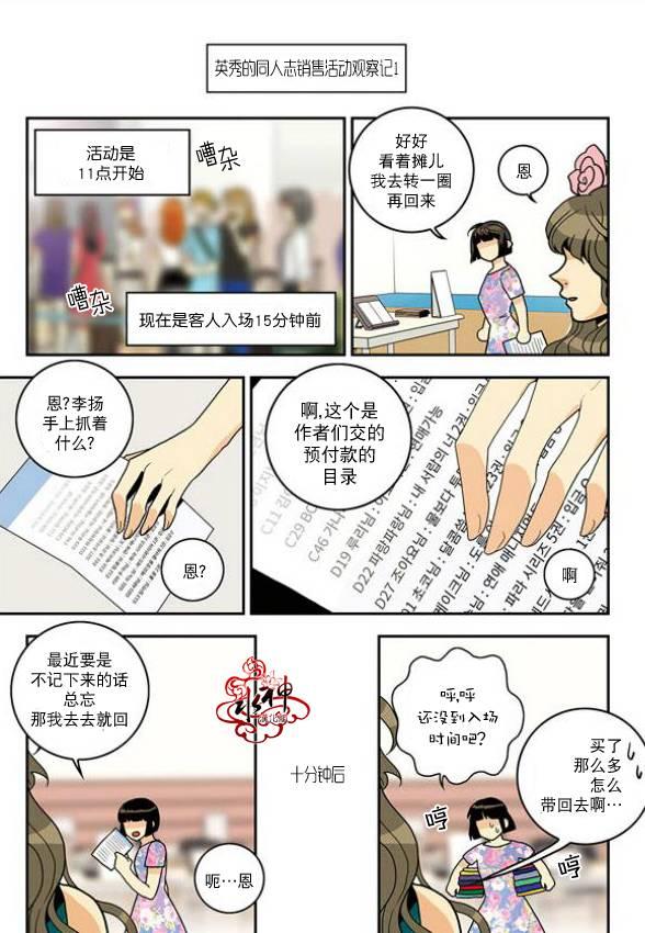 英秀的春天 7话 第8页