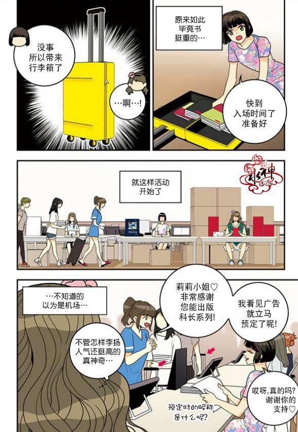 英秀的春天 7话 第9页