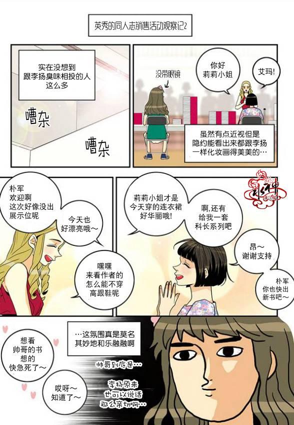 英秀的春天 7话 第10页