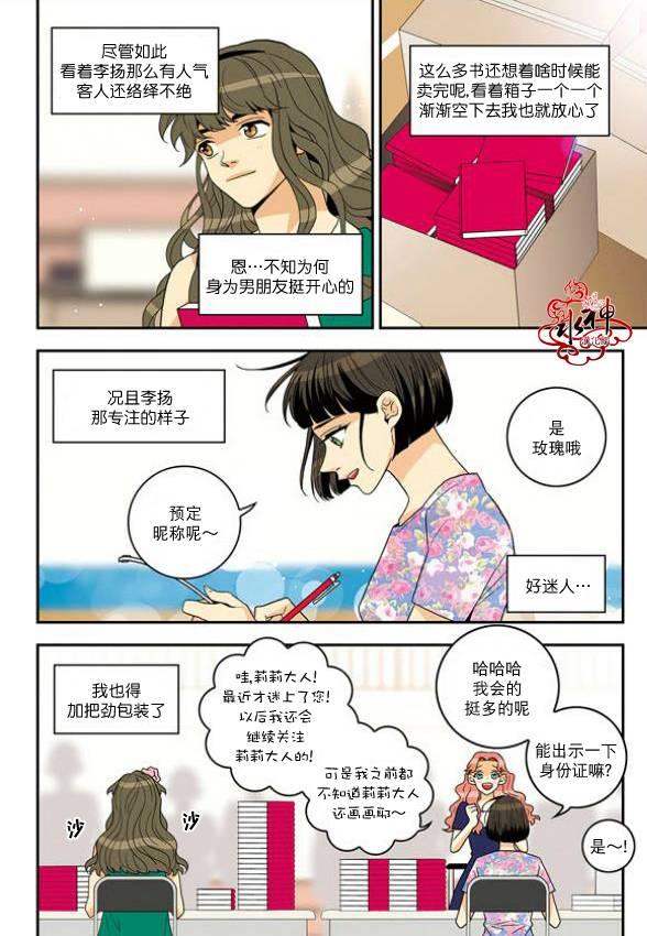 英秀的春天 7话 第11页