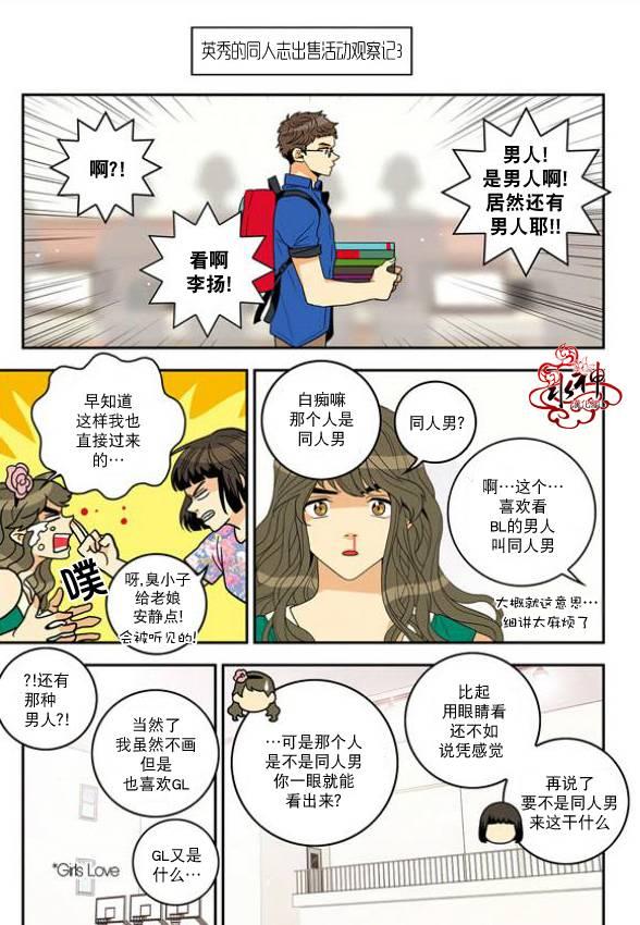 英秀的春天 7话 第12页