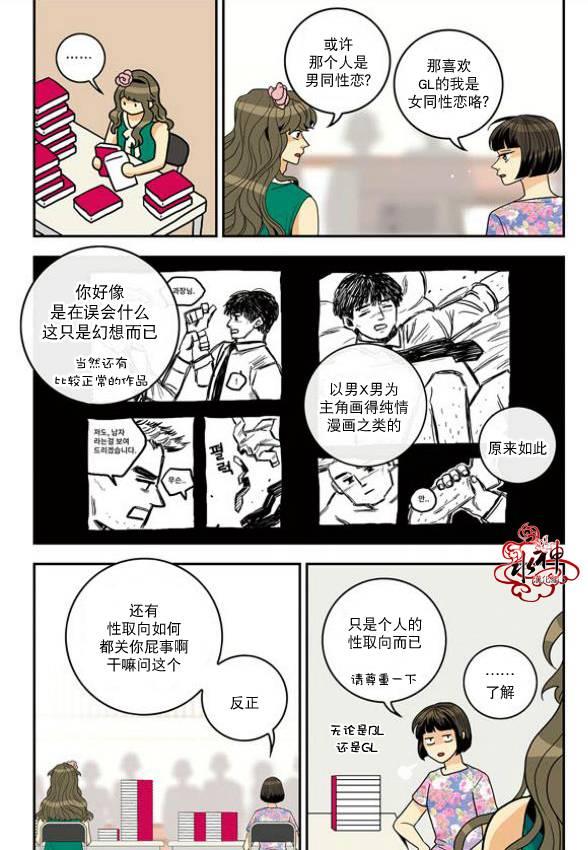 英秀的春天 7话 第13页