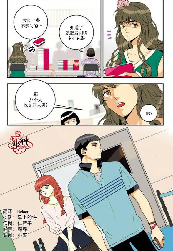 英秀的春天 7话 第14页