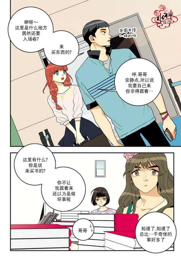 英秀的春天 7话 第17页