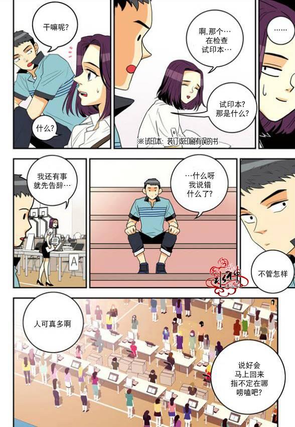 英秀的春天 7话 第19页