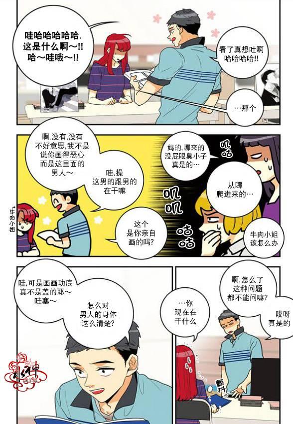 英秀的春天 7话 第21页