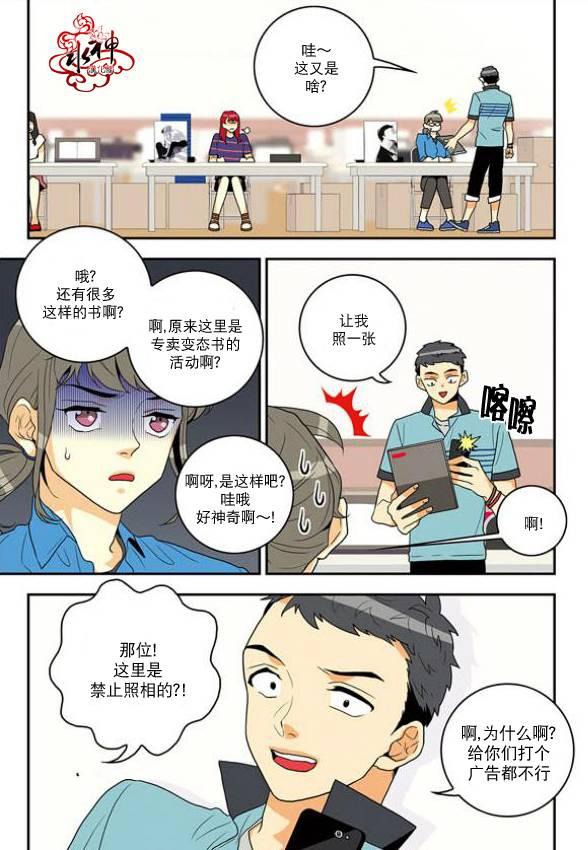 英秀的春天 7话 第22页