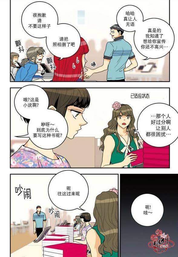 英秀的春天 7话 第23页