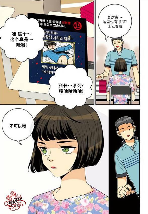 英秀的春天 7话 第24页