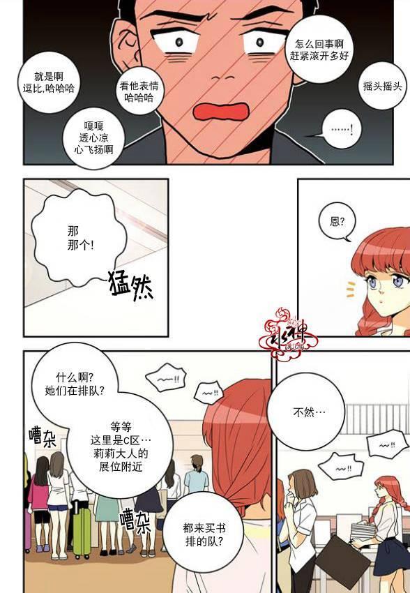 英秀的春天 7话 第29页