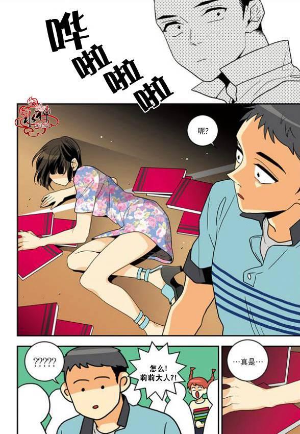 英秀的春天 7话 第31页