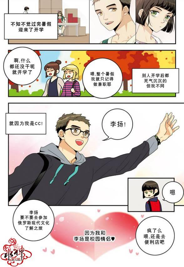 英秀的春天 8话 第1页