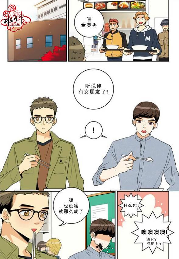 英秀的春天 8话 第2页