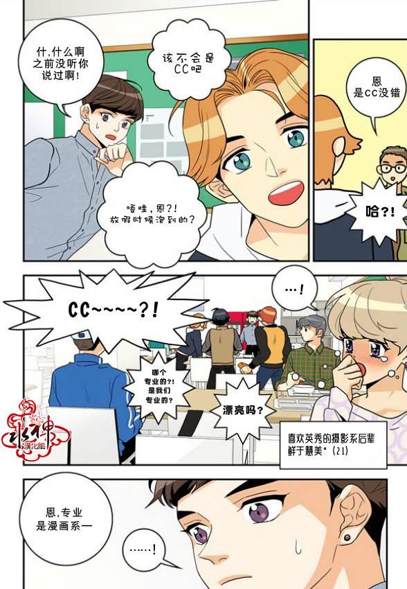 英秀的春天 8话 第3页