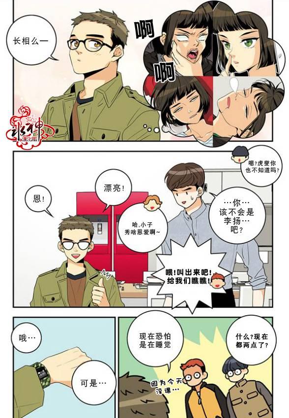 英秀的春天 8话 第4页