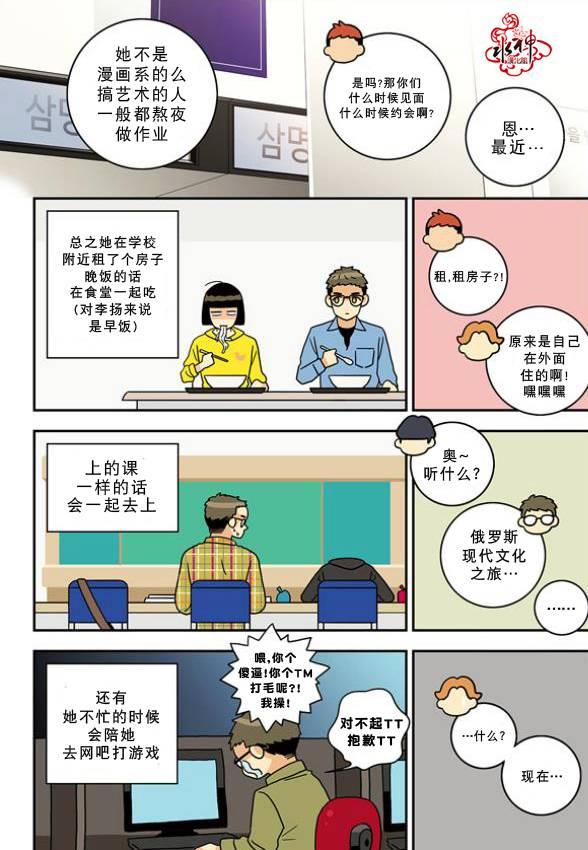 英秀的春天 8话 第5页