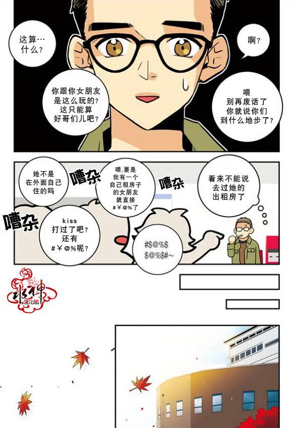 英秀的春天 8话 第6页