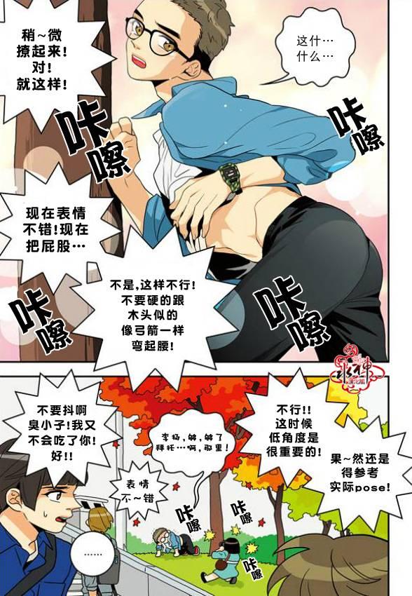 英秀的春天 8话 第10页