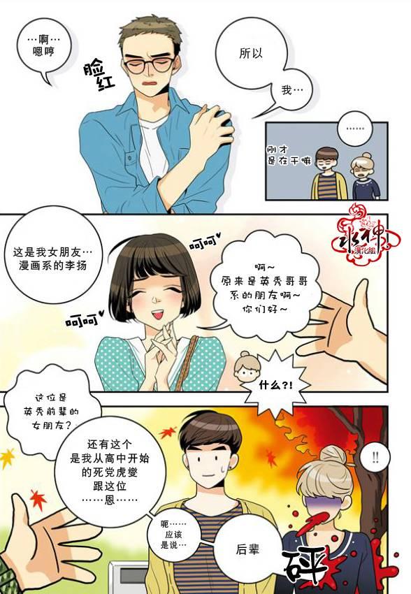 英秀的春天 8话 第11页