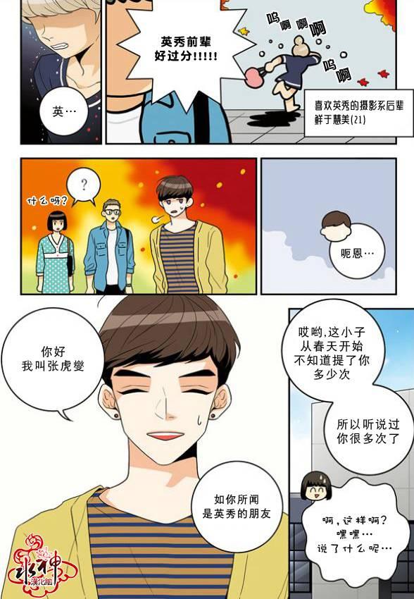 英秀的春天 8话 第12页