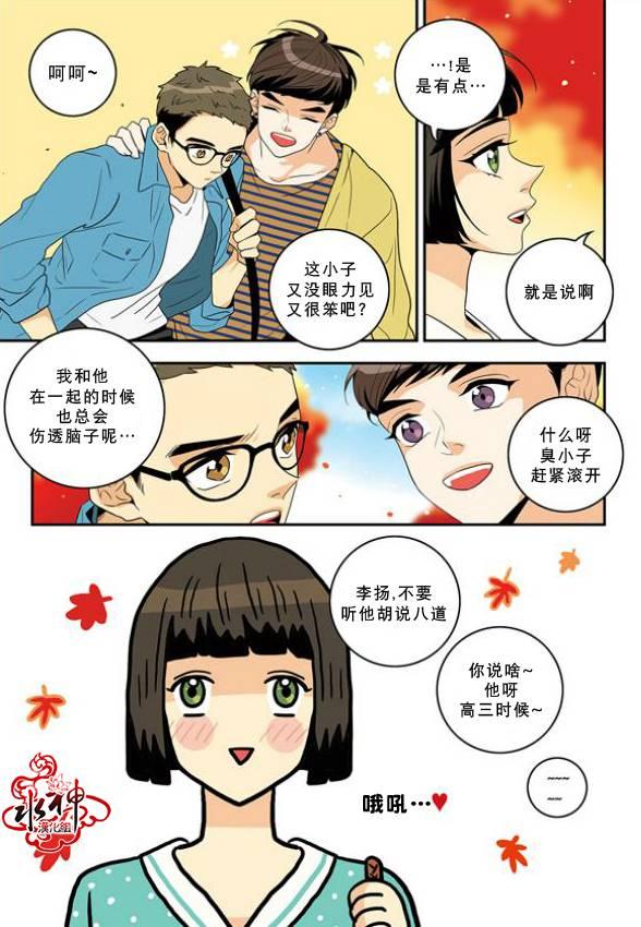 英秀的春天 8话 第13页