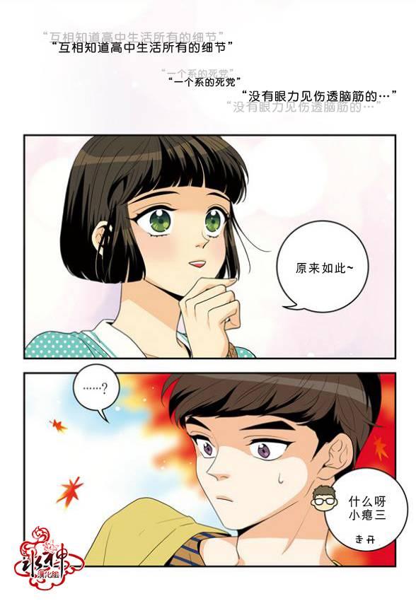 英秀的春天 8话 第14页