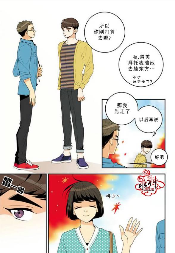 英秀的春天 8话 第15页