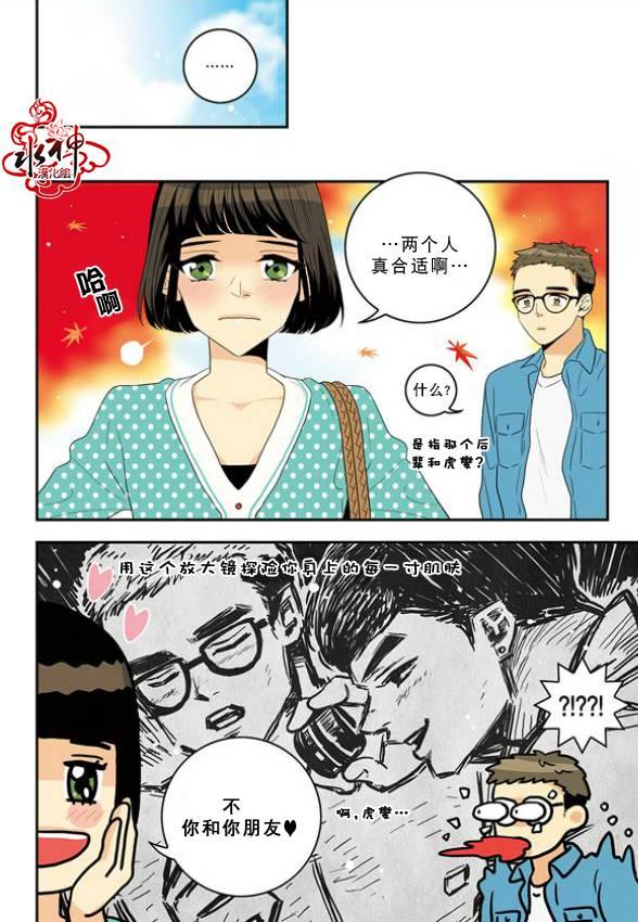 英秀的春天 8话 第16页