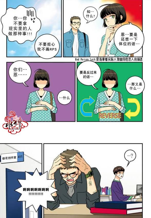 英秀的春天 8话 第17页