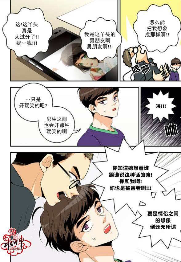 英秀的春天 8话 第18页