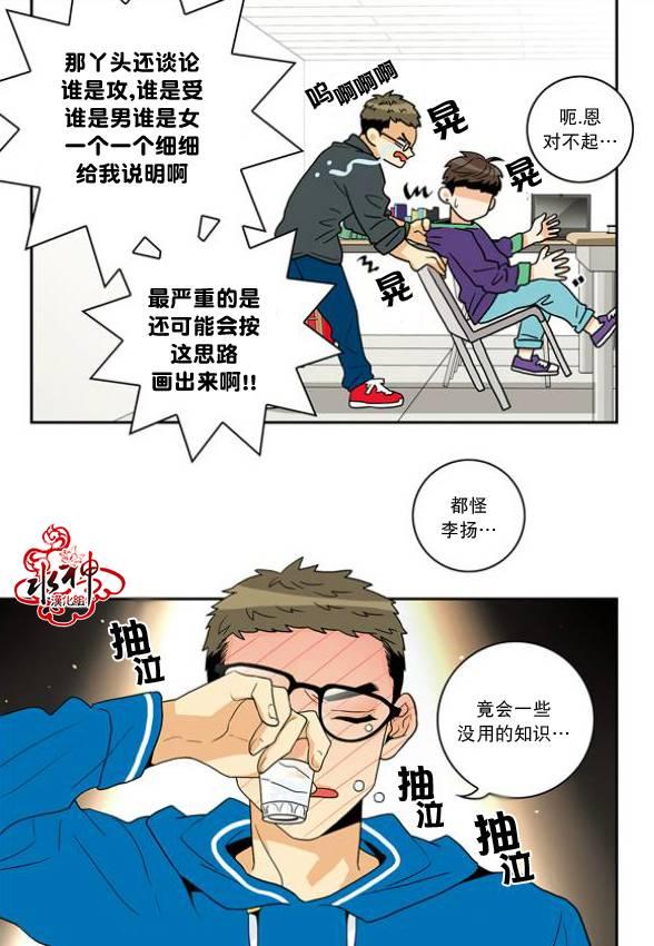 英秀的春天 8话 第19页