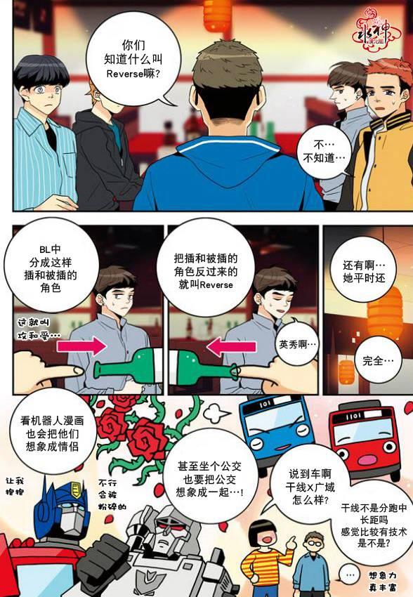 英秀的春天 8话 第20页