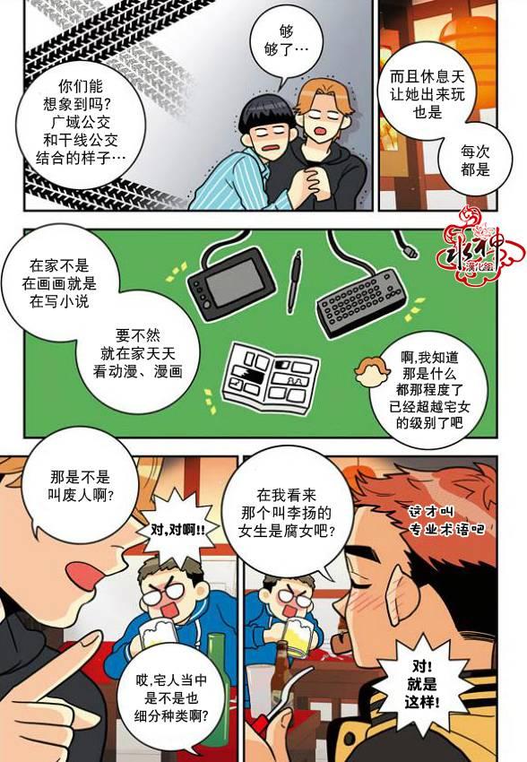 英秀的春天 8话 第21页