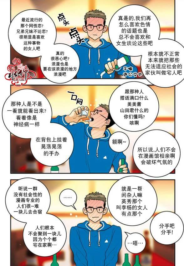 英秀的春天 8话 第22页