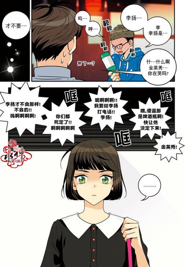 英秀的春天 8话 第23页