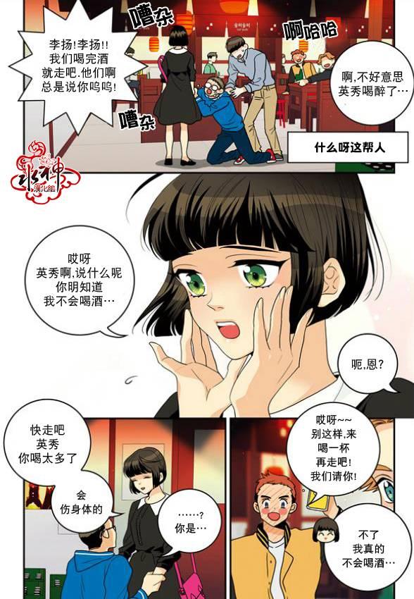 英秀的春天 8话 第24页