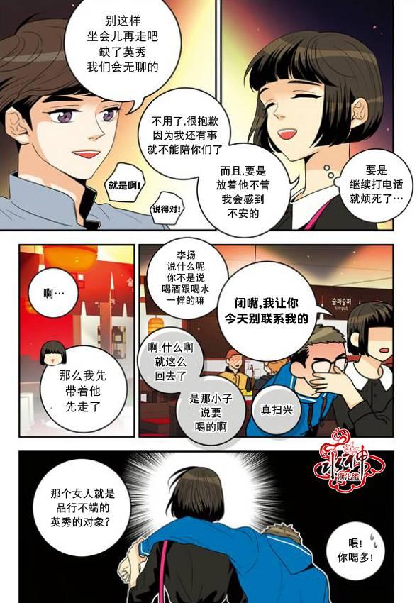 英秀的春天 8话 第25页