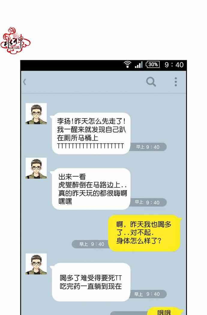 英秀的春天 9话 第39页