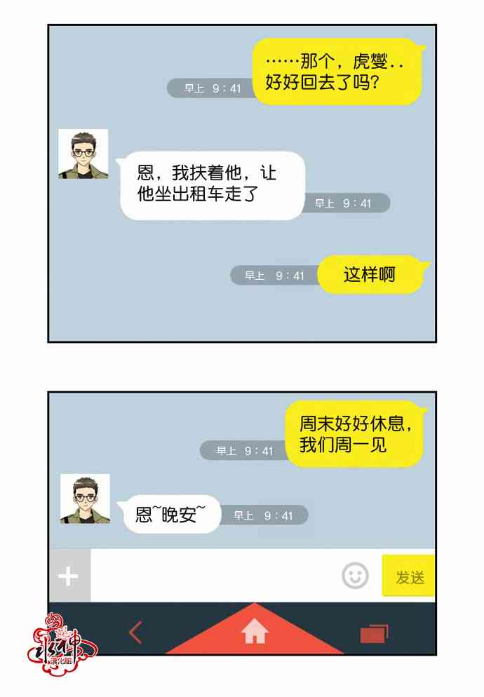 英秀的春天 9话 第40页