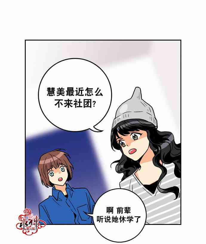 英秀的春天 9话 第42页