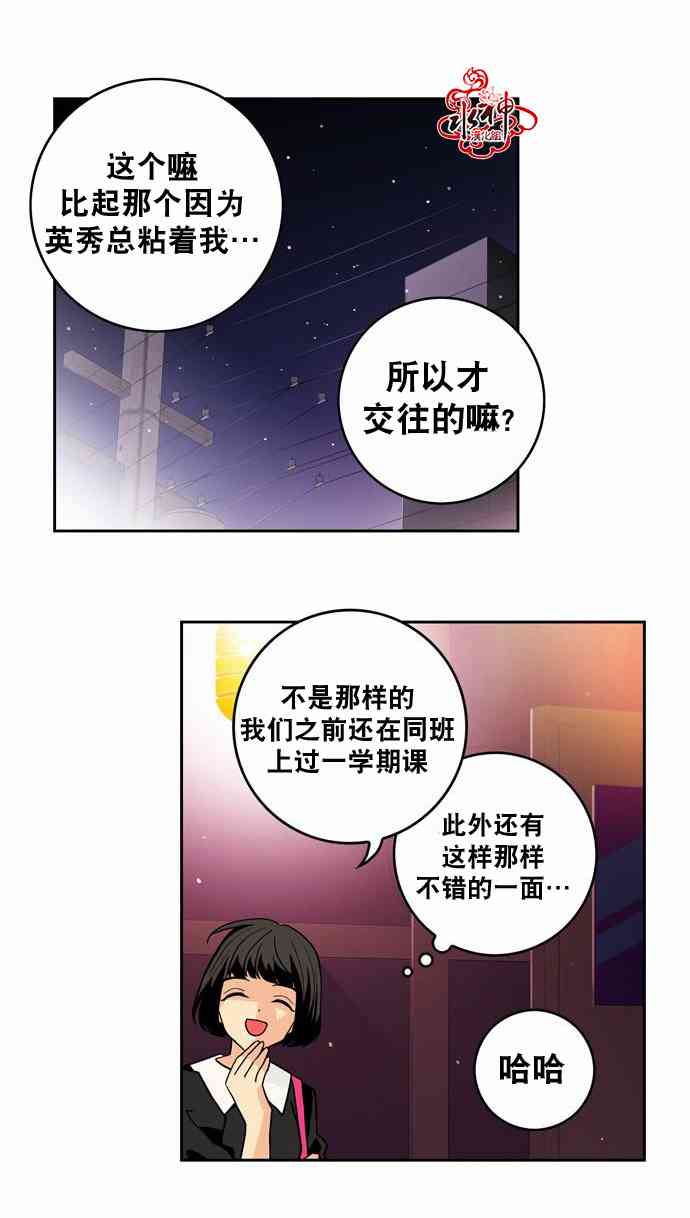 英秀的春天 9话 第44页