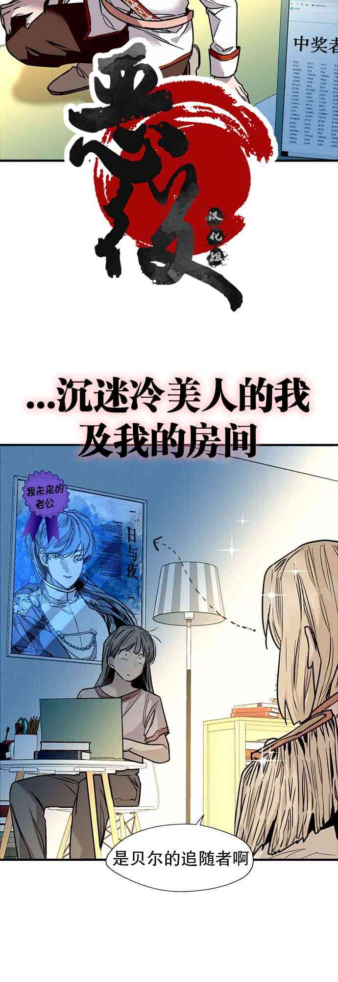 阳光男主被召唤 1话 第3页