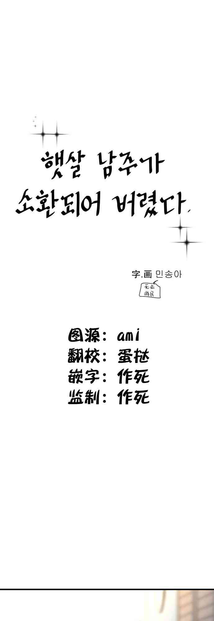 阳光男主被召唤 1话 第4页