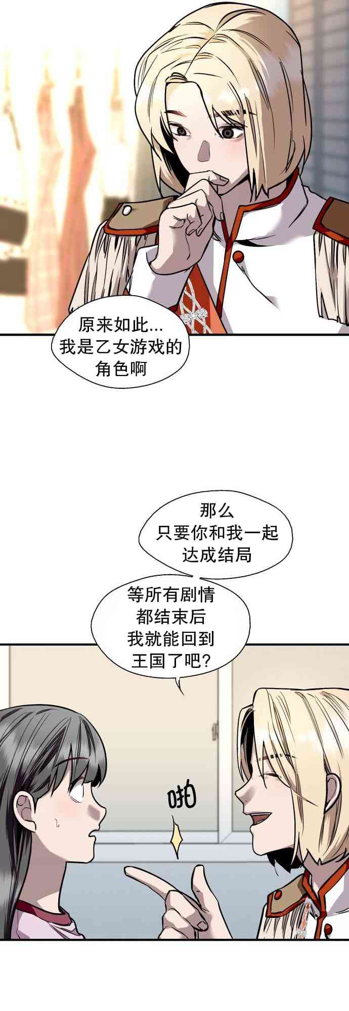 阳光男主被召唤 1话 第5页