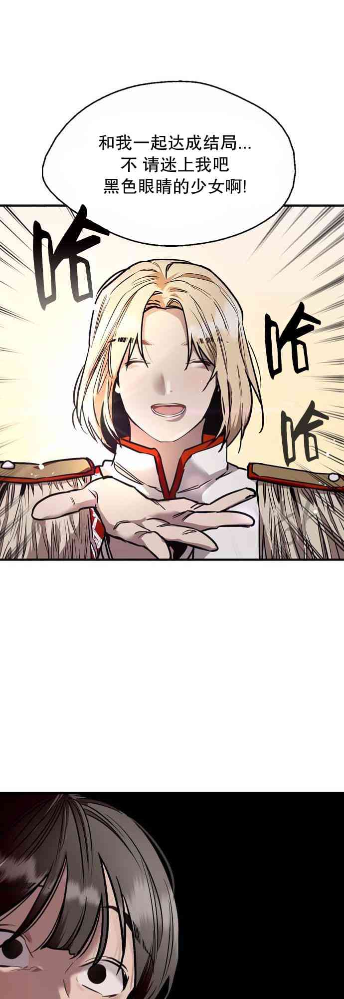 阳光男主被召唤 1话 第6页