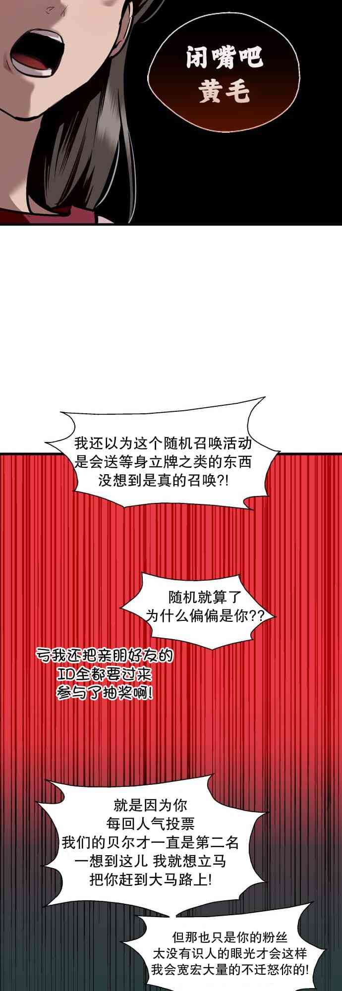 阳光男主被召唤 1话 第7页