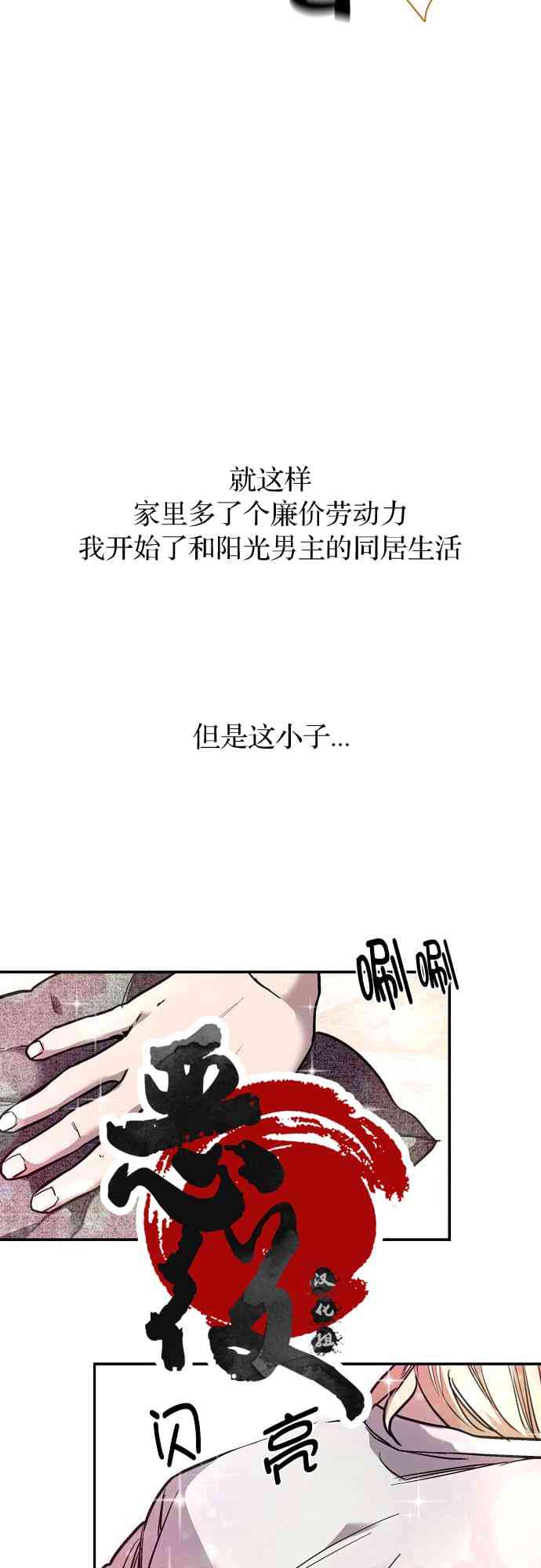 阳光男主被召唤 1话 第9页