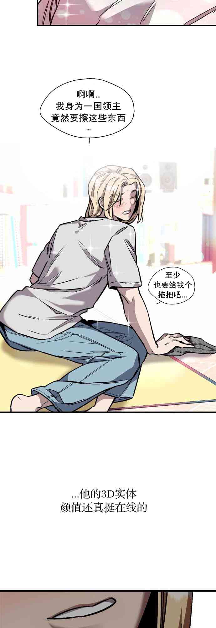 阳光男主被召唤 1话 第10页