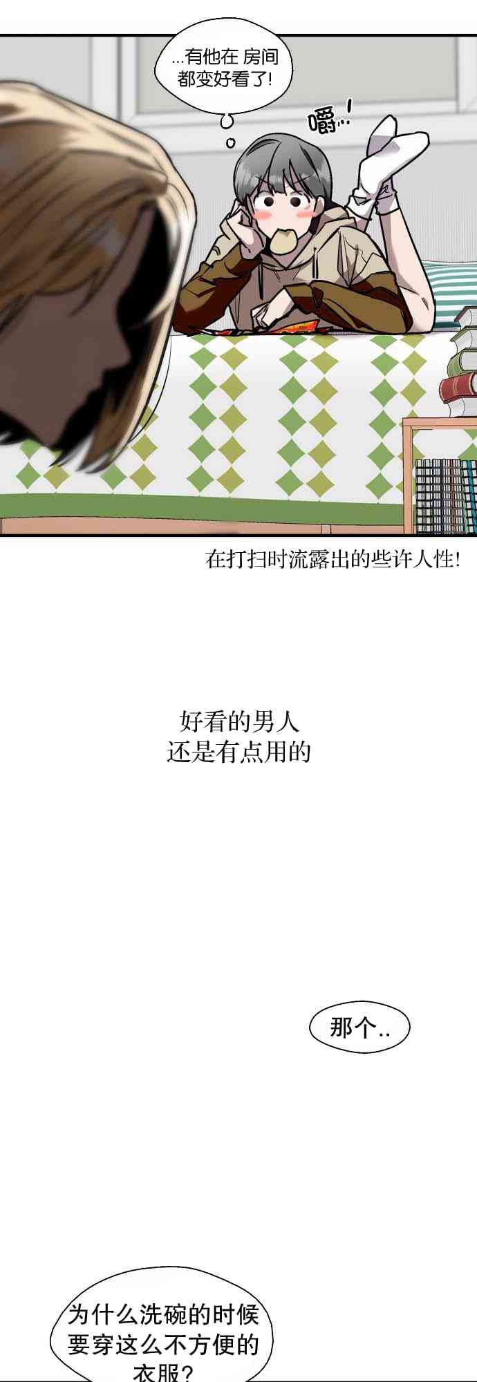 阳光男主被召唤 1话 第12页